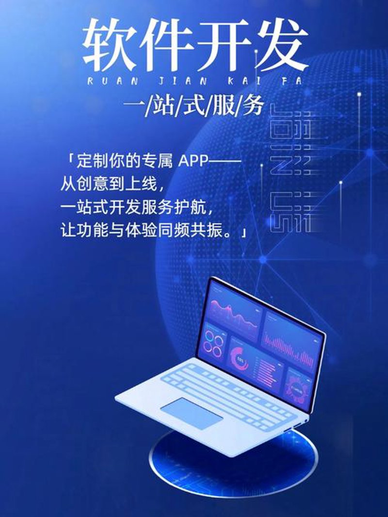 APP开发：紧跟技术趋势，解锁商业新机遇